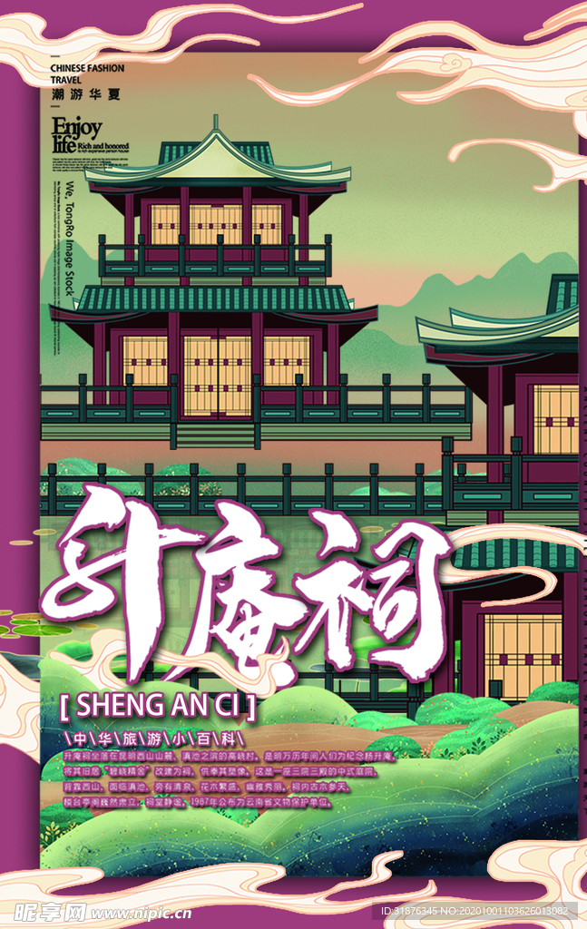升庵祠