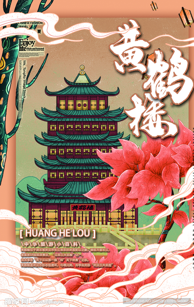 黄鹤楼