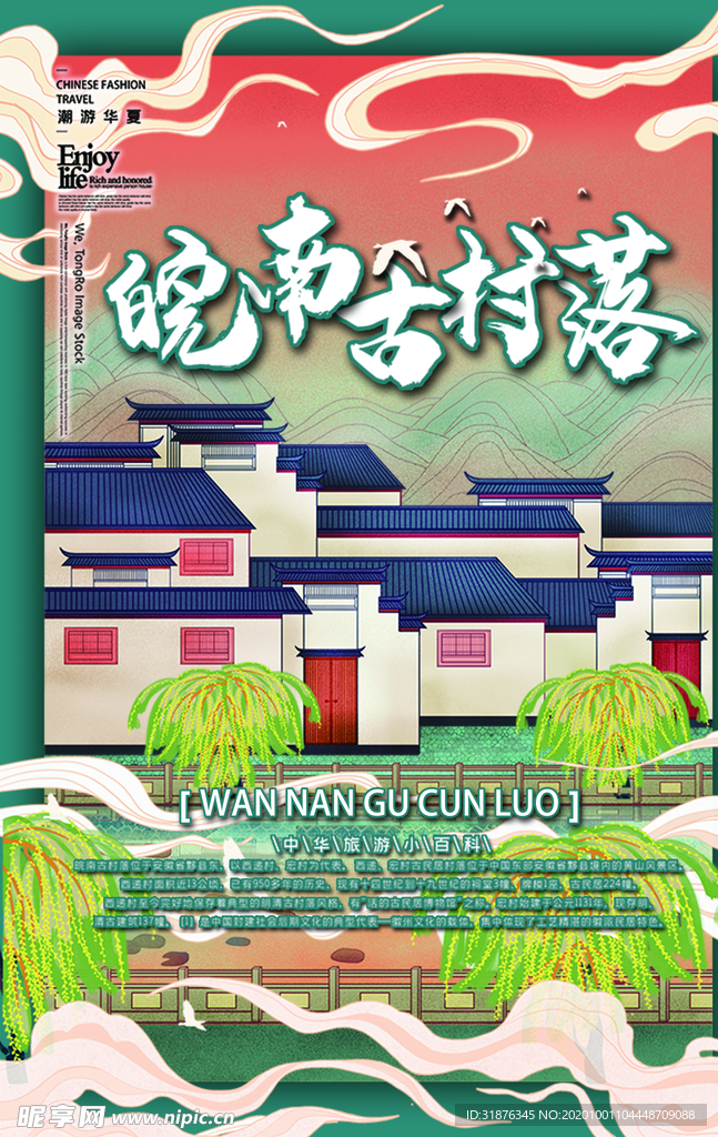 皖南古村落