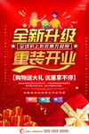 新店开业