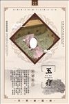 玉疗