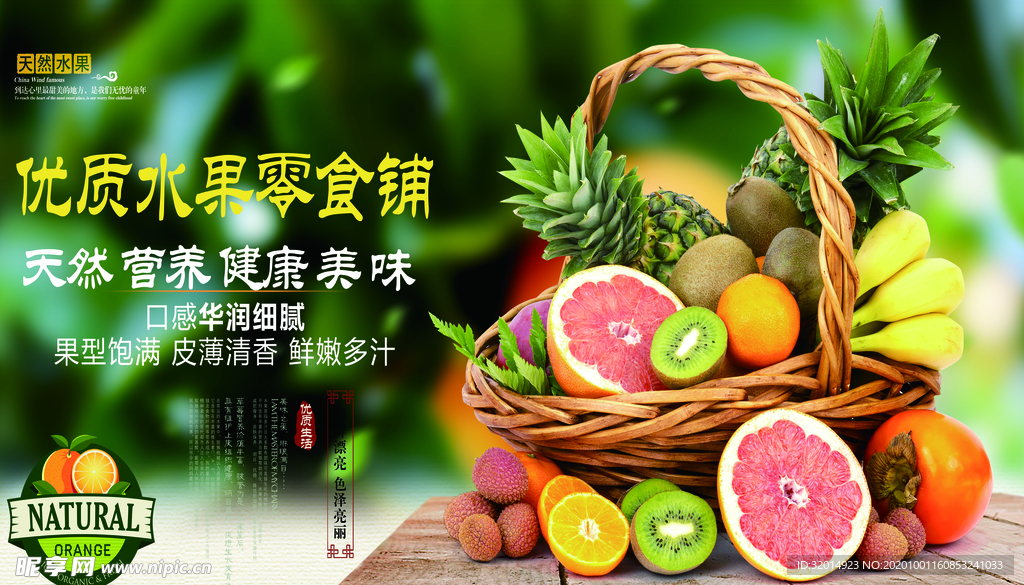 水果