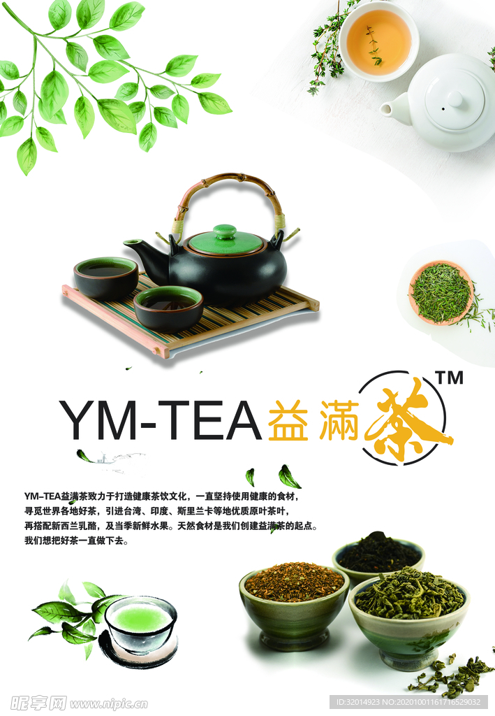 春茶