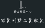 精品整装中心logo