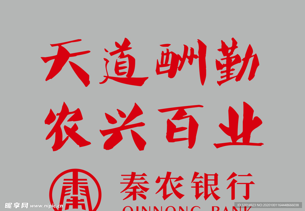 秦农银行logo