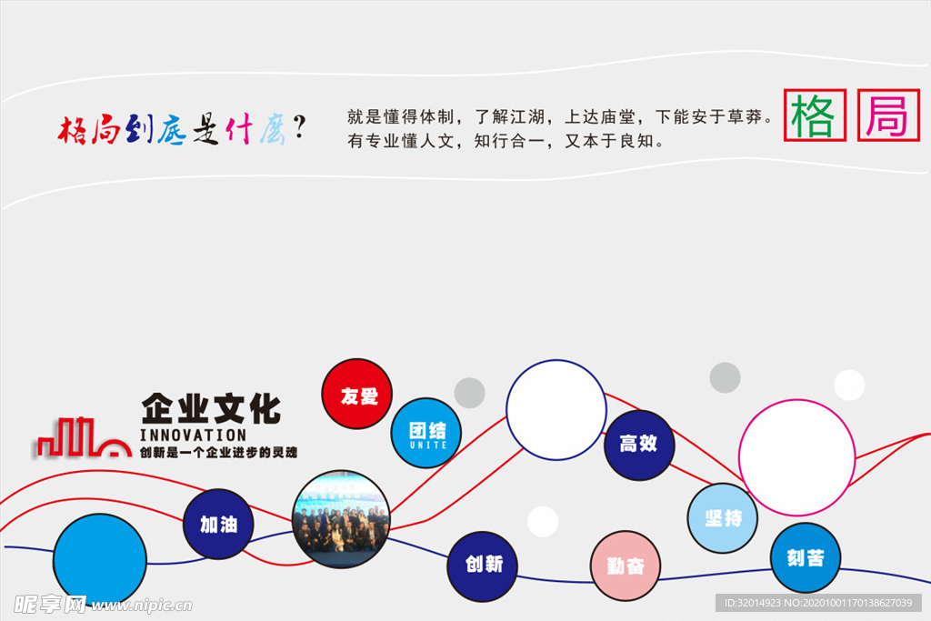 企业文化