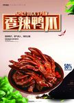香辣鸭脖
