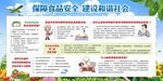 关注食品安全