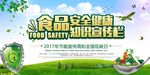 关注食品安全