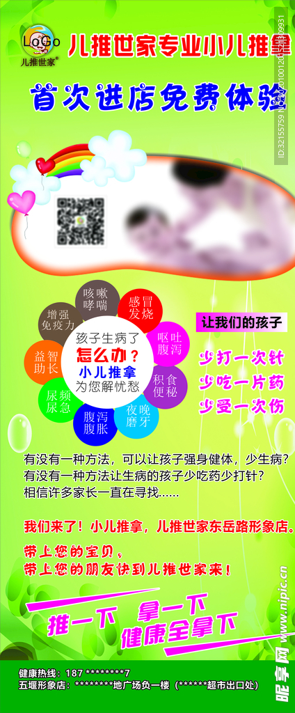 儿童推拿展架