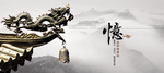 中国风