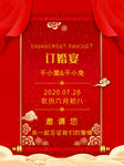 订婚海报