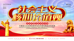 社会主义核心价值观