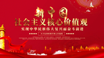 社会主义核心价值观
