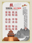 社会主义核心价值观
