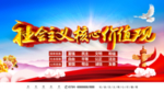 社会主义核心价值观