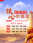 社会主义核心价值观