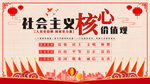 社会主义核心价值观