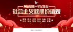 社会主义核心价值观