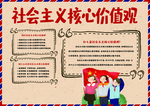 社会主义核心价值观