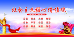 社会主义核心价值观