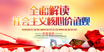 社会主义核心价值观