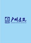 广州建筑