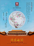 故宫600-粉彩过枝桃树纹盘