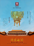 故宫600-金瓯永固杯
