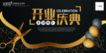 开业庆典