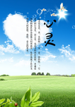 心灵