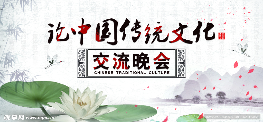中国传统文化