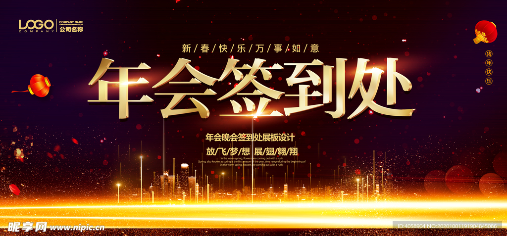 年会签到处