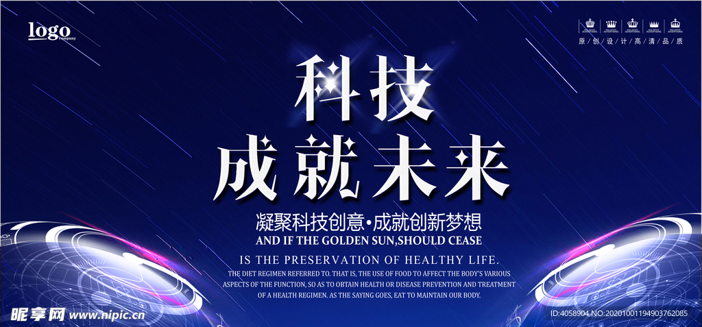 科技成就未来