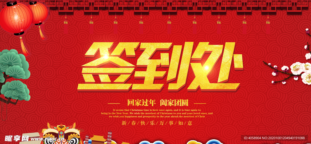 签到处