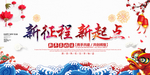 新征程新起点