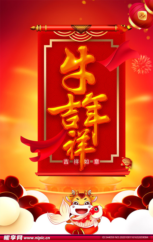 牛年海报