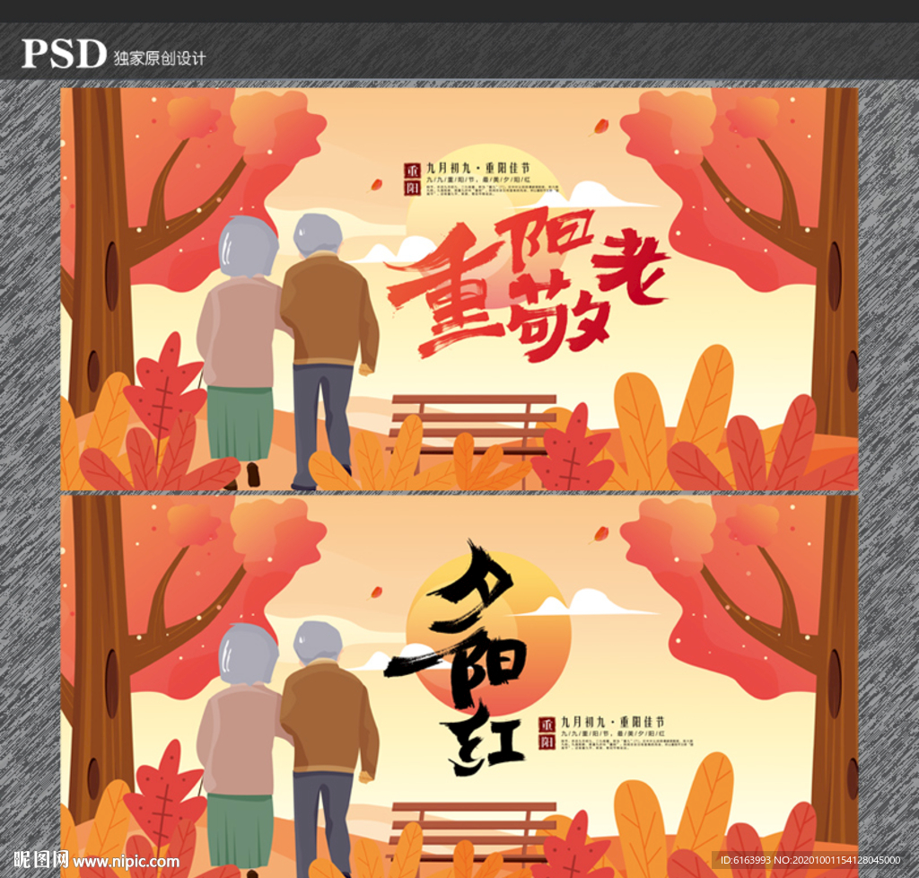 重阳节