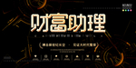 财富助理