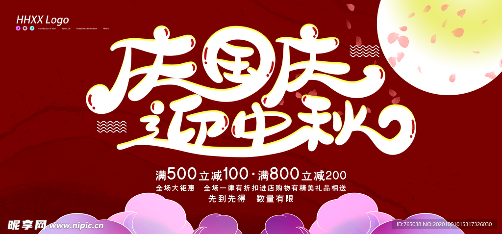 中秋 国庆