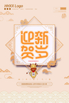 新年