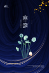寒露