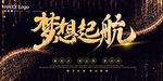 年会盛典