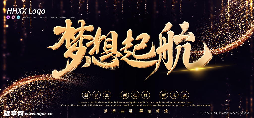 年会盛典