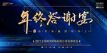 科技答谢宴