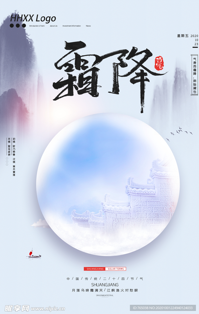 霜降
