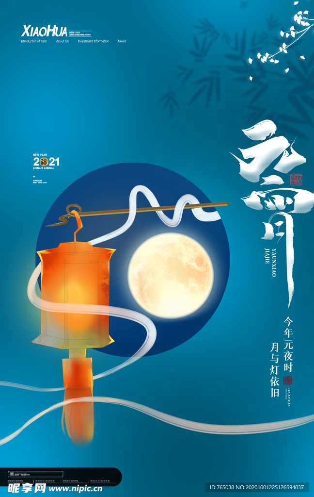 元宵
