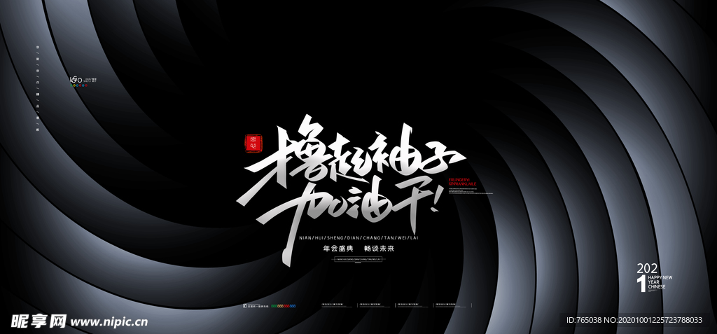 年会