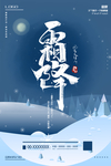 霜降海报