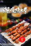 烧烤